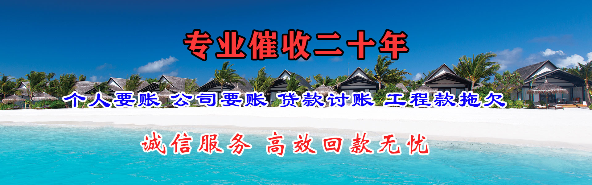 嵊泗讨债公司