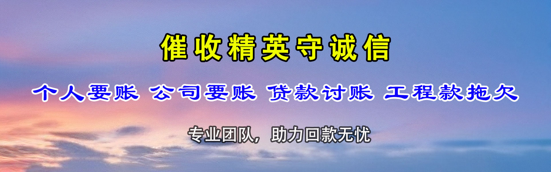 嵊泗收债公司
